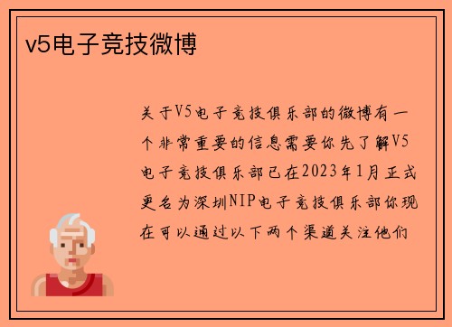 v5电子竞技微博