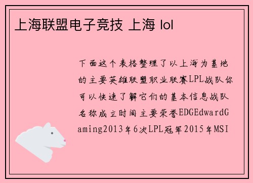 上海联盟电子竞技 上海 lol